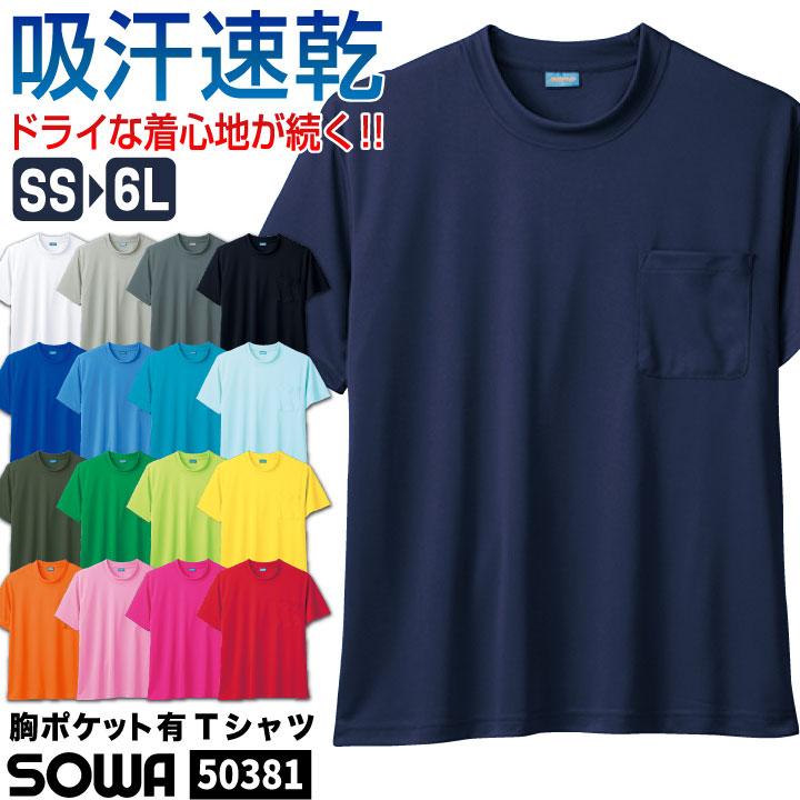 SOWA ドライTシャツ 半袖 無地 メッシュ 吸汗速乾 消臭 スポーツ 練習