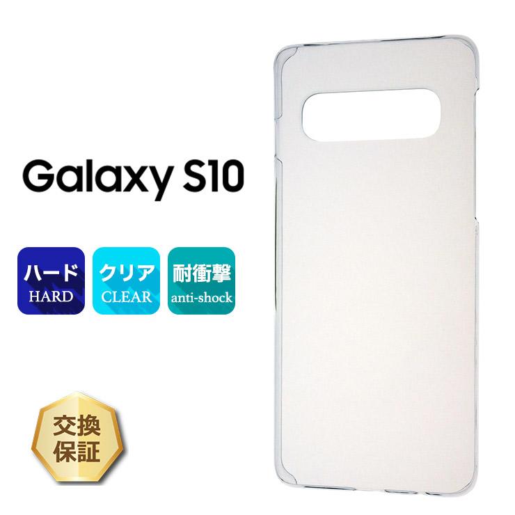 Galaxy S10 SC-03L / SCV41 ハード クリア ケース シンプル バック