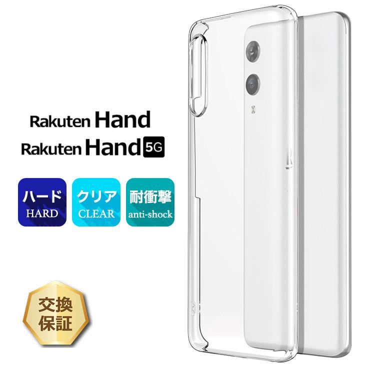 RAKU Rakuten Hand / Hand 5G ハード クリア ケース シンプル カバー