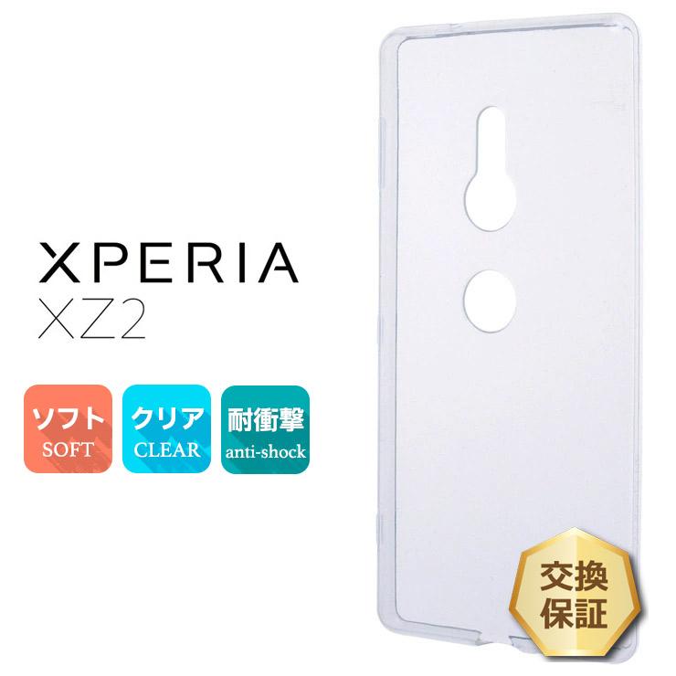 Xperia XZ2 SO-03K / SOV37 702SO ソフトケース カバー TPU クリア