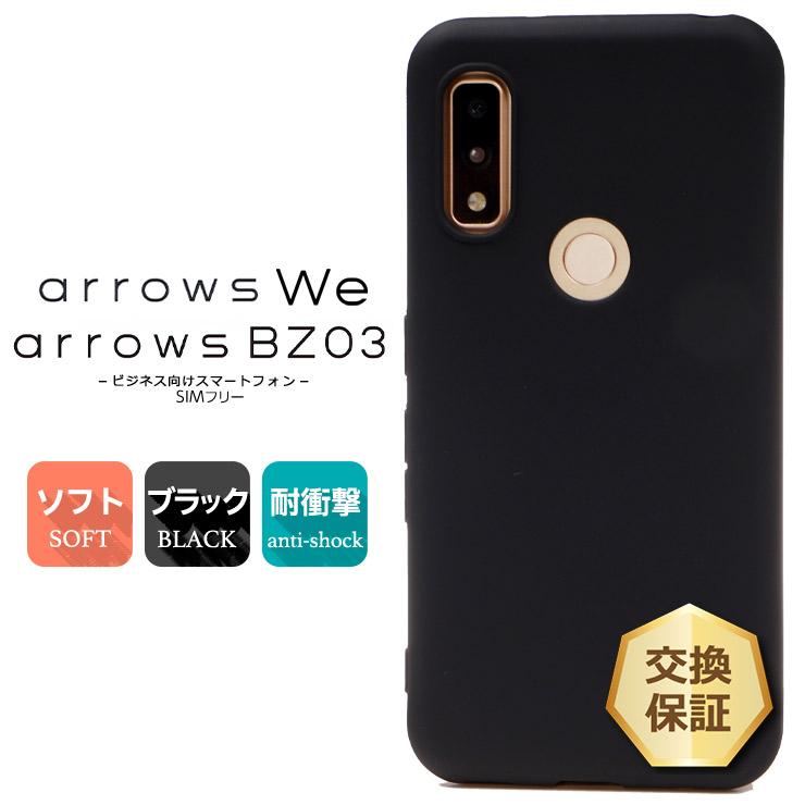 arrows We F-51B FCG01 BZ03 5G マット カバー TPU ブラック ケース