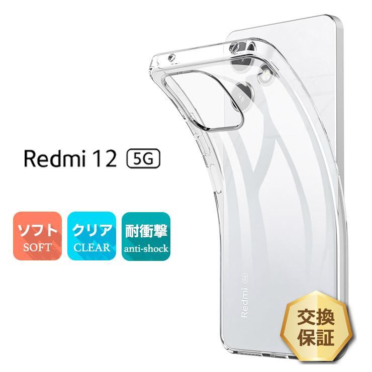 Xiaomi（シャオミ） Xiaomi Redmi 12 5G ケース カバー クリア