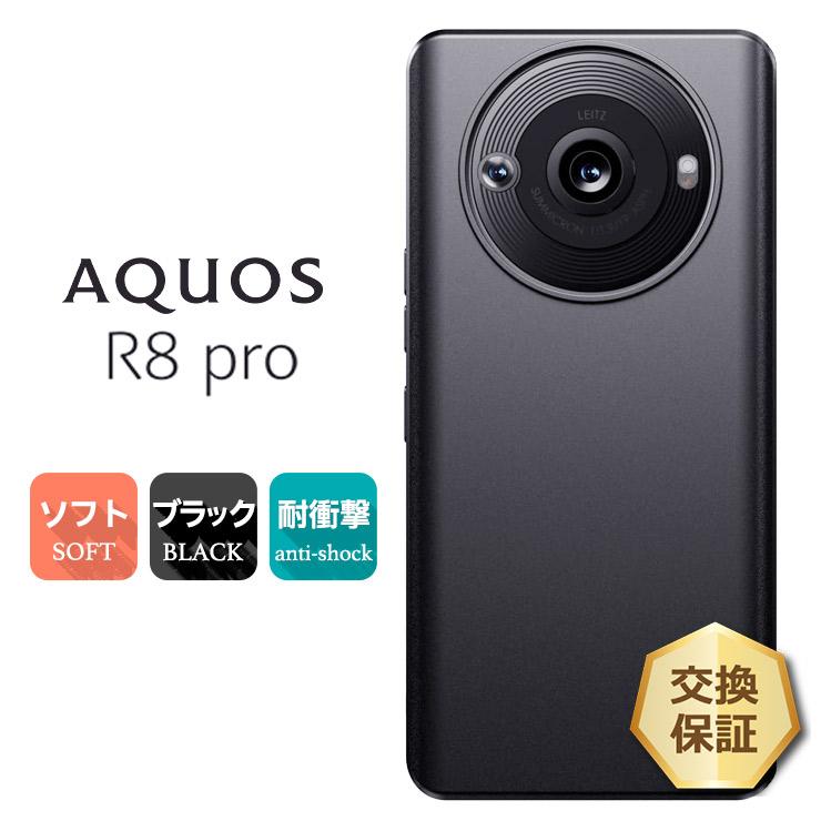 AQUOS R8 pro ケース カバー ソフト マット ブラック 黒 TPU ソフト