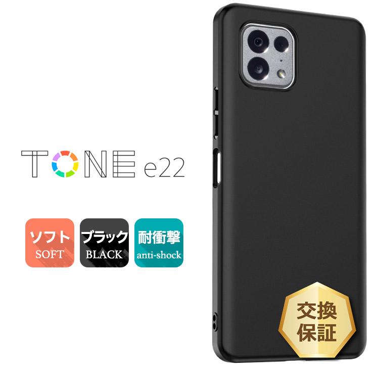 TONE e22 ケース トーンモバイル トーン モバイル ソフトケース ソフト