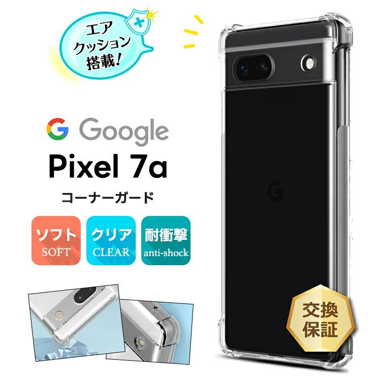 Google Pixel 7a ケース クリア ソフトケース シンプル コーナーガード