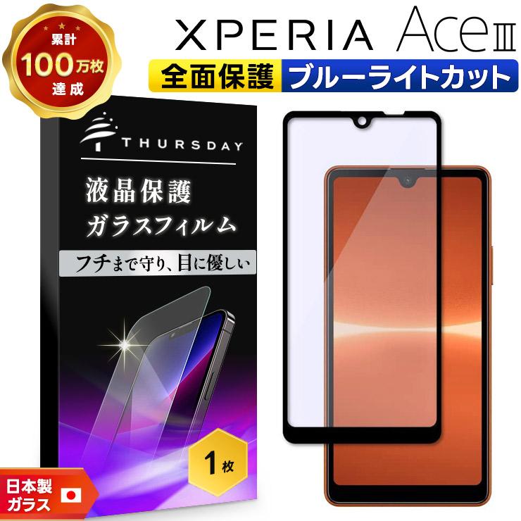 Xperia Ace III フィルム SO-53C so53c A203SO AceIII ブルーライト