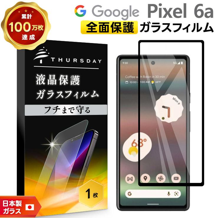 Google Pixel 6a ガラス フィルム ガラスフィルム 全面保護 画面保護
