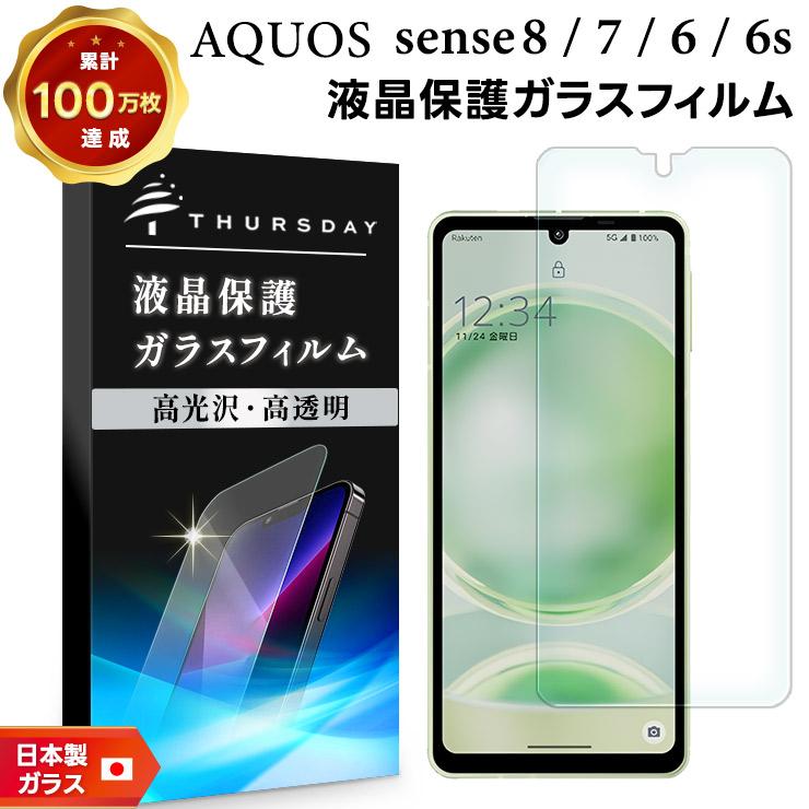 AQUOS sense sense8 sense7 sense6 sense6s フィルム ガラスフィルム