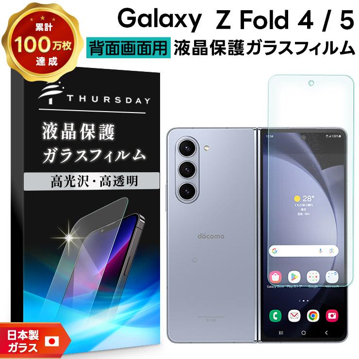 Galaxy Z Fold5 Fold4 フィルム 背面画面用 ガラスフィルム 保護