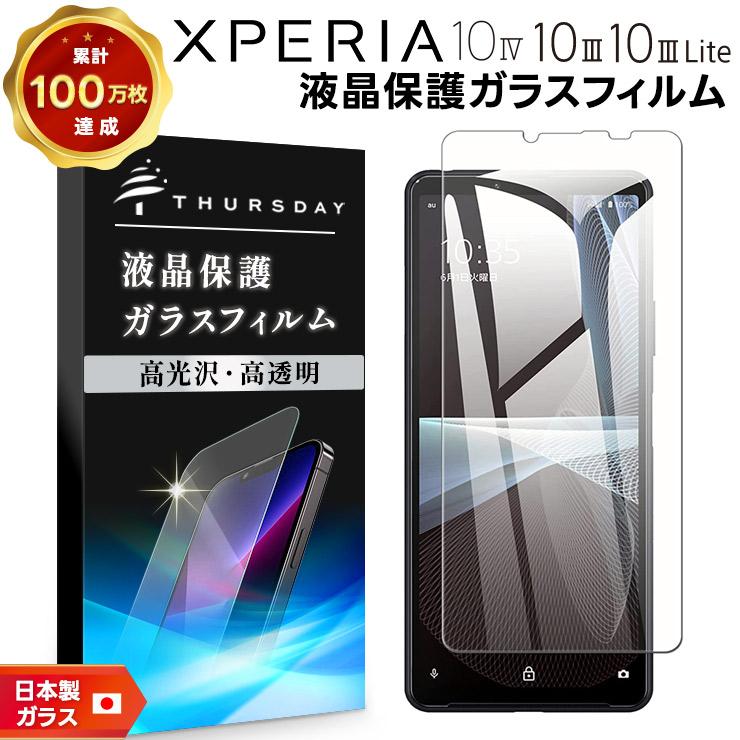 Xperia 10 IV III Lite フィルム ガラスフィルム 強化ガラス 保護