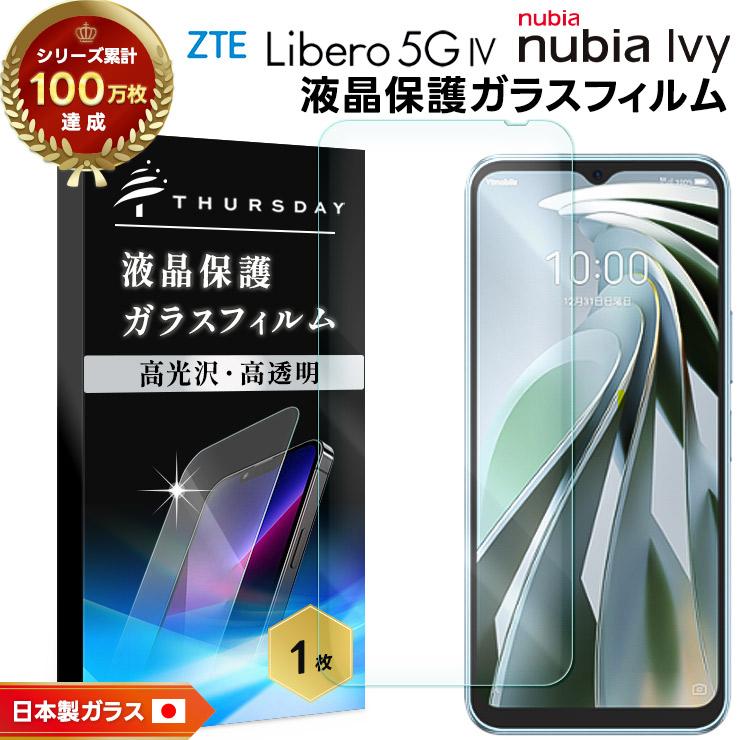 ZTE リベロ5g4 フィルム Libero 5G IV フィルム nubia Ivy 5g フィルム