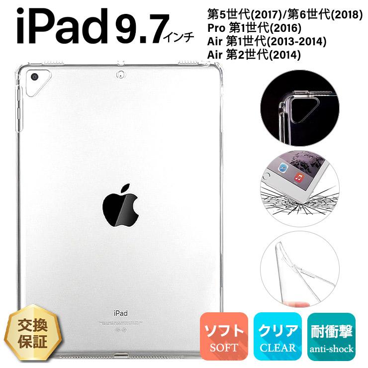 iPad 9.7 6 2018 5 2017 Pro 2016 Air 2 2014 9.7インチ ソフトケース