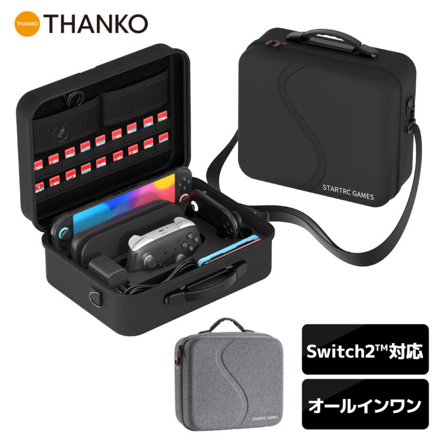 THANKO SW2 プロコン 周辺機器 バッグ 本体 ドック 持ち運び 収納