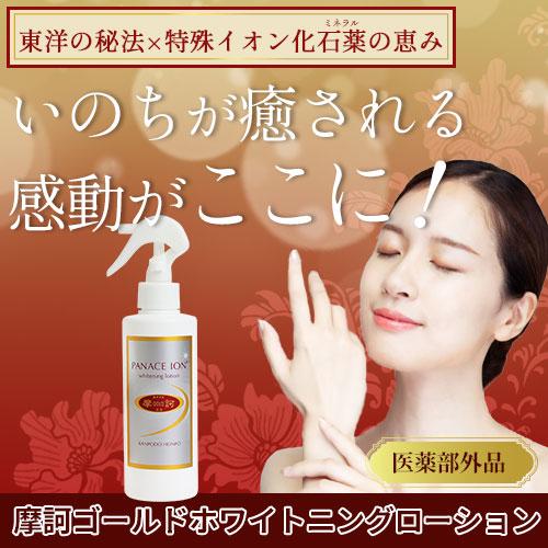 摩訶ゴールドホワイトニングローション 医薬部外品 190ml : トータル