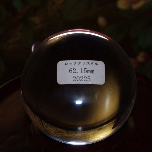 theory xyz 天然水晶 無垢 丸玉 最高級 甲府研磨 水晶玉 天然 62.15mm