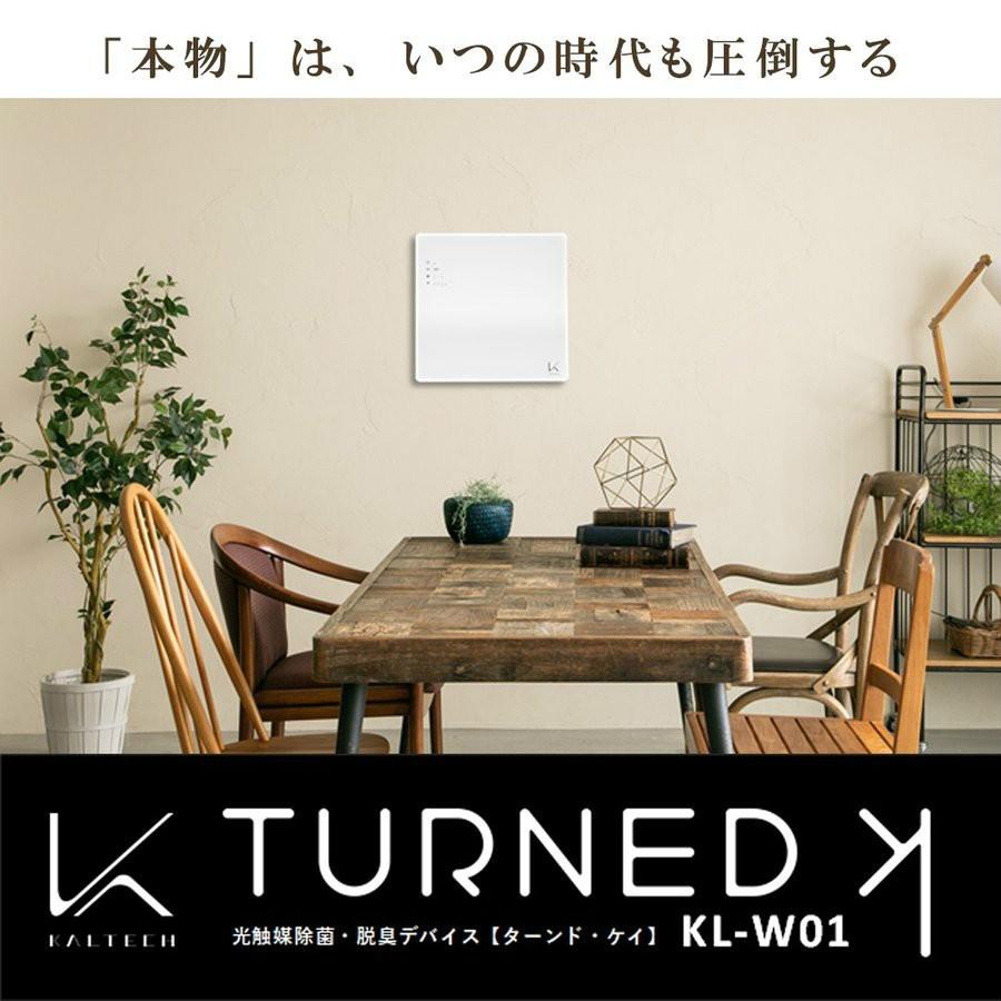カルテック TURNED 光触媒除菌・脱臭機 空気清浄機 ターンド・ケイ