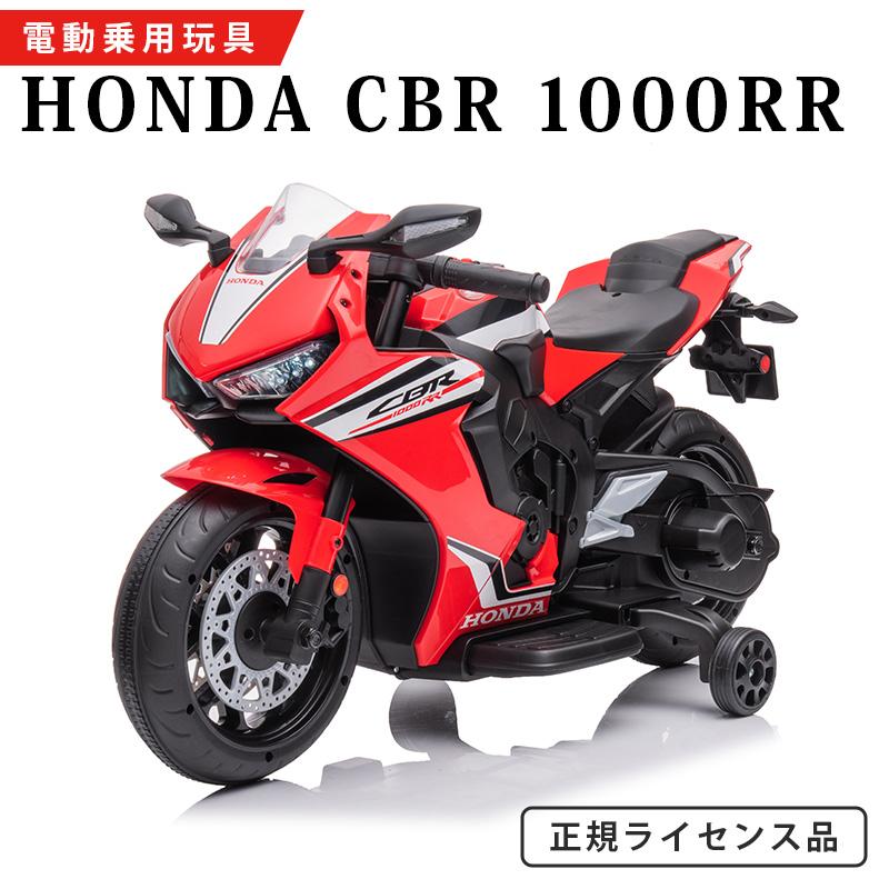 AIJYU TOYS（アイジュトイズ） 電動乗用バイク ホンダ HONDA CBR1000RR