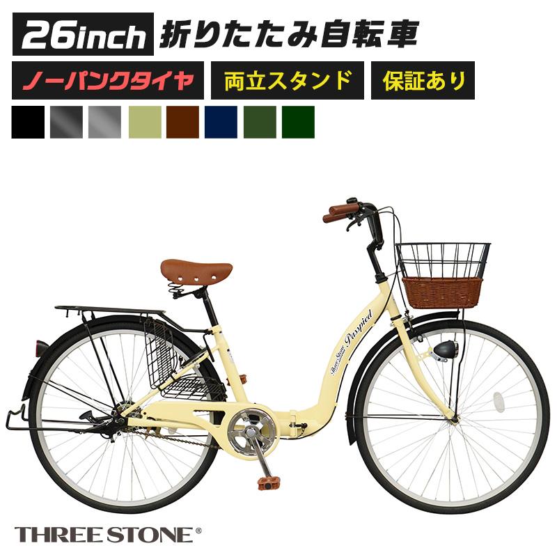 アイジュサイクル ノーパンク シティサイクル 26インチ 折りたたみ