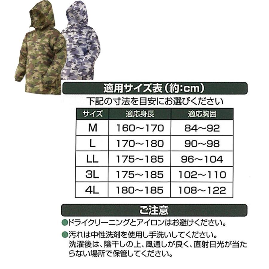 4300 迷彩柄ヤッケ カモフラヤッケ 川西工業 合羽 撥水加工 ジャンパー