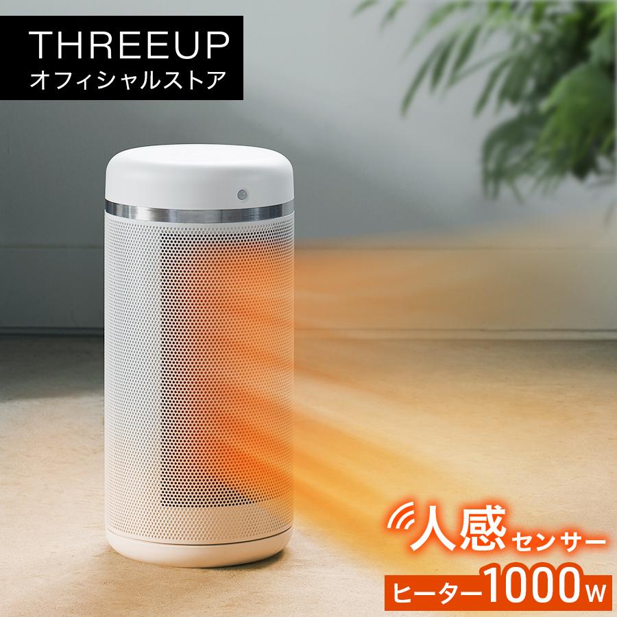 THREEUP（スリーアップ） ヒーター 暖房 足元ヒーター 節電 電気