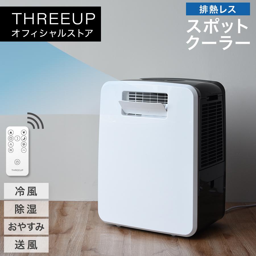 THREEUP（スリーアップ） DL-T2502 ハイブリッド式排熱レス スポット