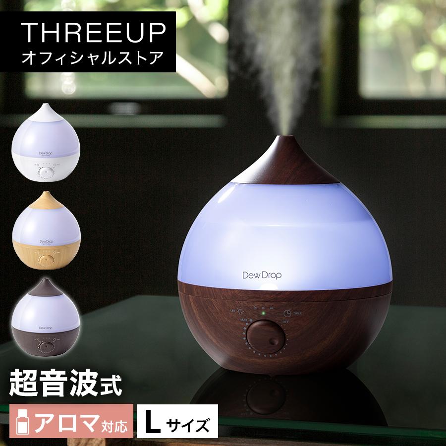 THREEUP（スリーアップ） 加湿器 超音波式 アロマ対応 上から給水 LED