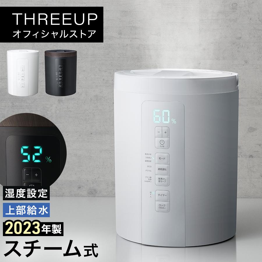 THREEUP（スリーアップ） 加湿器 スチーム式 上から給水 加熱 3L 湿度