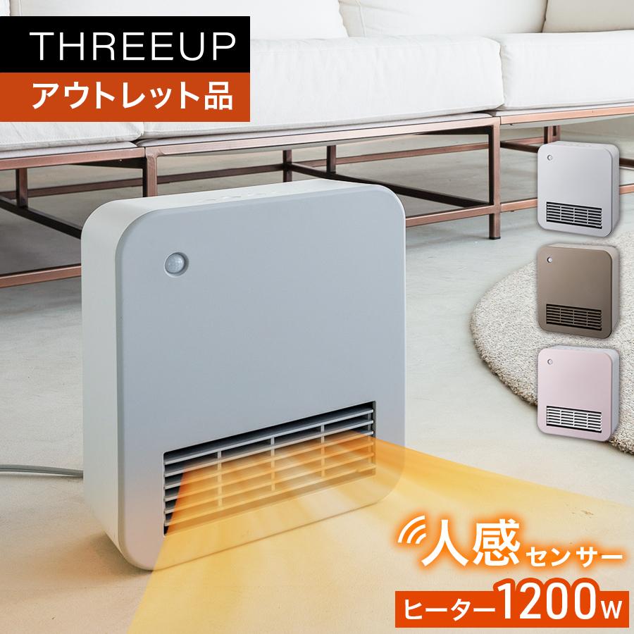 THREEUP（スリーアップ） ヒーター 暖房 電気ヒーター 足元 節電 オフ
