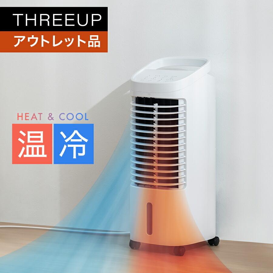 THREEUP（スリーアップ） ヒーター 暖房 加湿 送風機 冷風扇 リビング