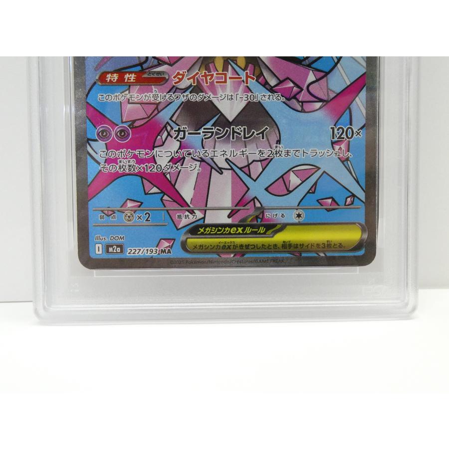 ポケモンカードゲーム PSA10 メガディアンシーex I M2a 227/193 MA