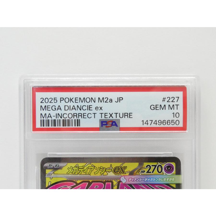 ポケモンカードゲーム PSA10 メガディアンシーex I M2a 227/193 MA