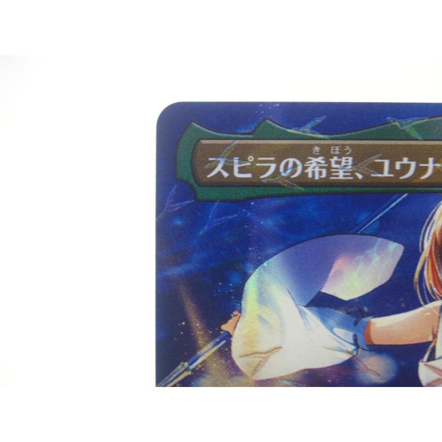 MTG スピラの希望、ユウナ チョコボトラック・Foil 571 ボーダーレス