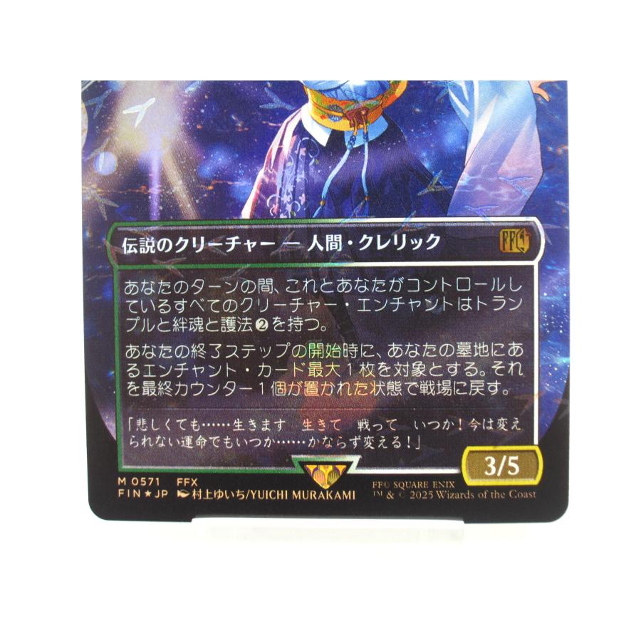 MTG スピラの希望、ユウナ チョコボトラック・Foil 571 ボーダーレス