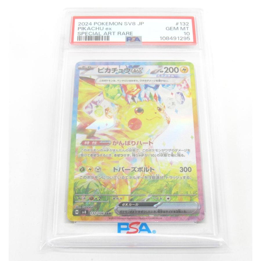 ポケモンカードゲーム PSA10 ポケカ ポケモンカード ピカチュウex H