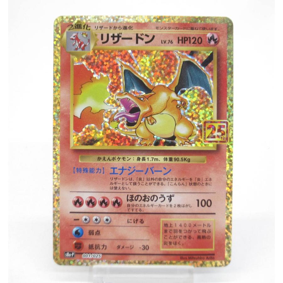 ポケカ ポケモンカード 25th リザードン s8α-P 001/025 #UX2699