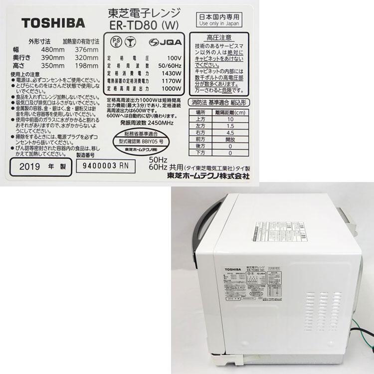 石窯オーブン 中古 良品 東芝 過熱水蒸気オーブンレンジ 石窯ドーム ER