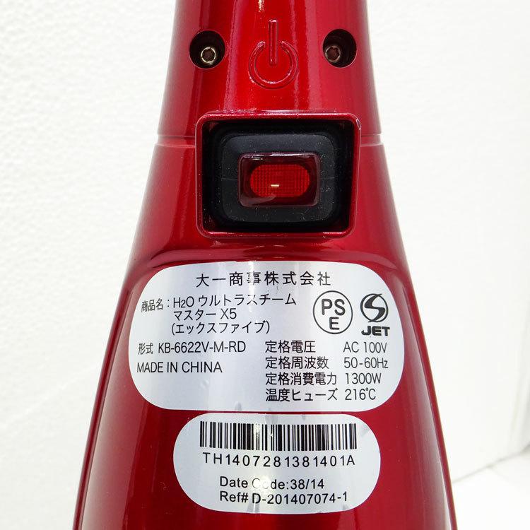 中古】〇即納〇 テレショップ H2O ウルトラスチームマスターX5 KB