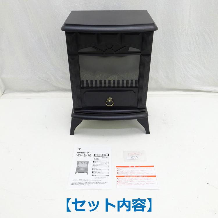 山善（YAMAZEN） 【中古】〇即納〇 暖炉型ヒーター YDH-SK10(B) 2019年