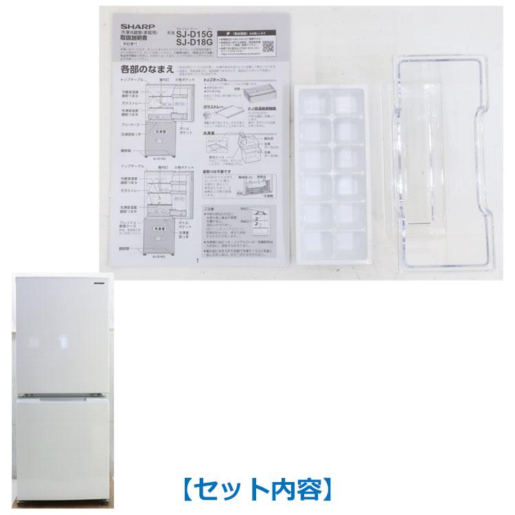 SHARP（シャープ） 中古・設置込み SHARP 152L 2021年製 2ドア冷凍