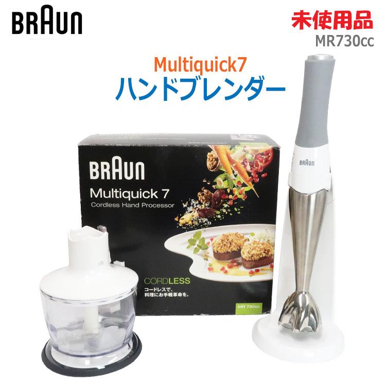 マルチクイック 中古 未使用品 BRAUN ハンドブレンダー マルチクイック