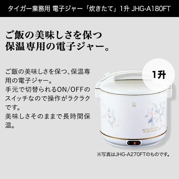 タイガー魔法瓶 電子ジャー タイガー JHG-A181FT カトレア 炊きたて 1