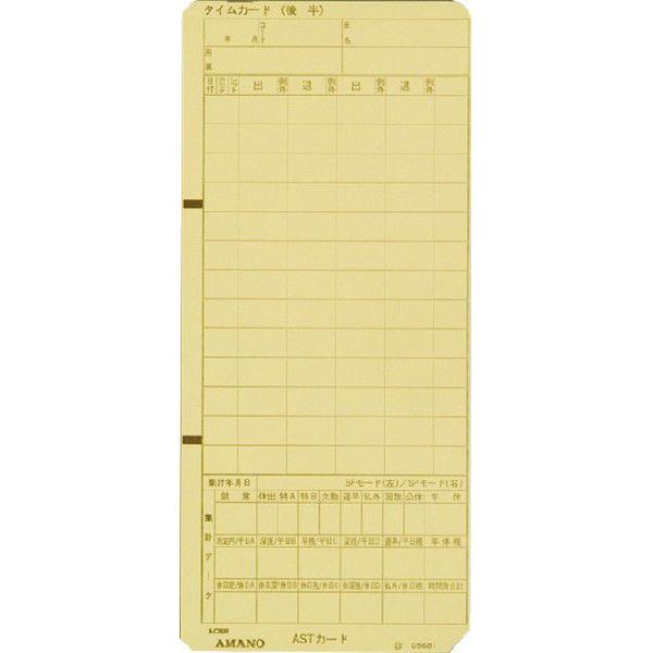 アマノ（AMANO） タイムレコーダー用 タイムカード ASTカード（4欄