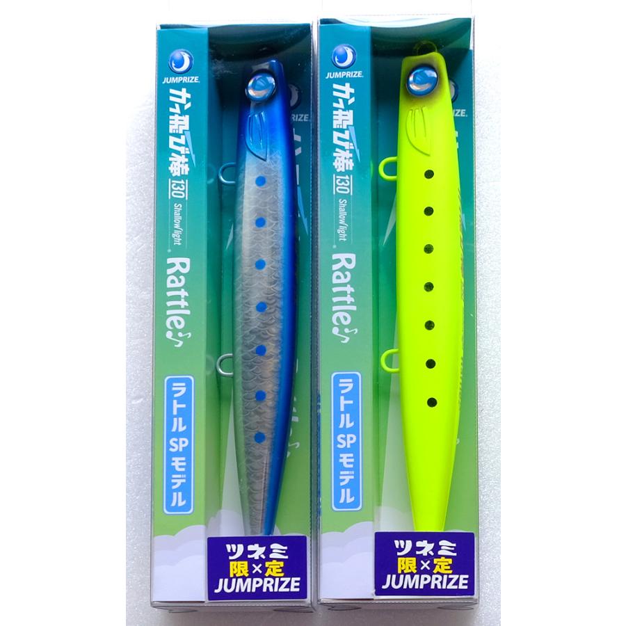 JUMPRIZE（ジャンプライズ） ツネミ限定カラー かっ飛び棒130SL