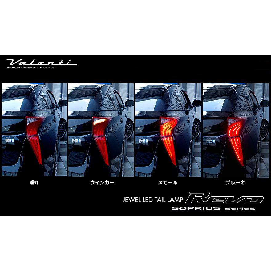 ヴァレンティ（VALENTI） ジュエルLEDテールランプ REVO レボ
