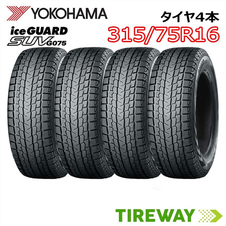 アイスガード SUV G075 315/75R16 121Q 4本 スタッドレス ヨコハマ