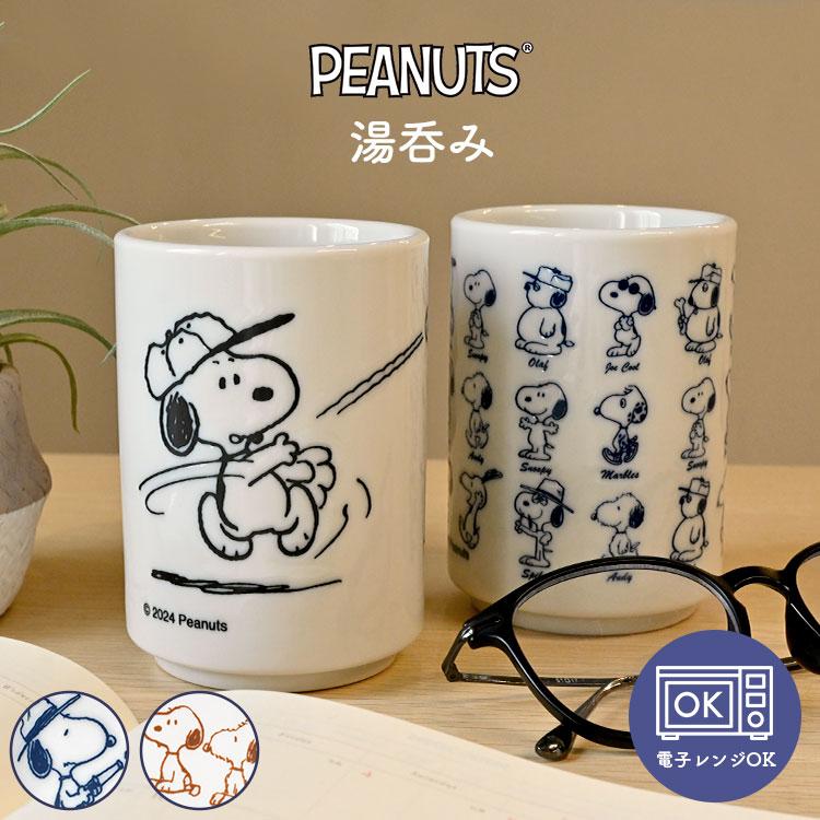 サンリオ スヌーピー マグカップ 湯呑み お皿、コレクター向け食器