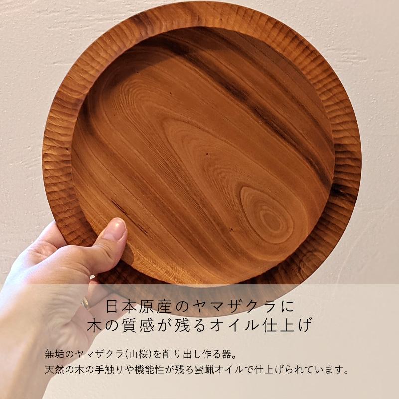 リムプレート 木製 手彫り 天然木 作家 日本製 ヤマザクラ お皿 木の器