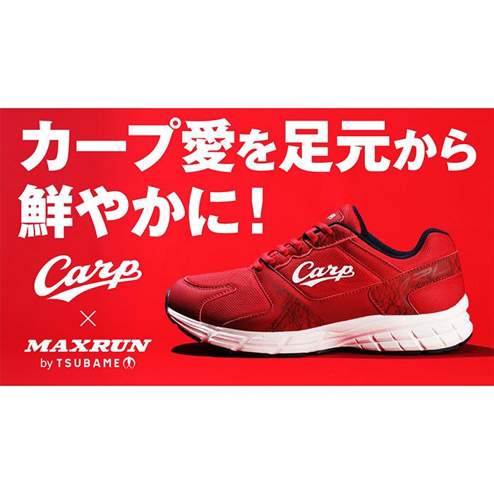 広島東洋カープ承認 コラボシューズ カープ マックスラン C002 MRC002