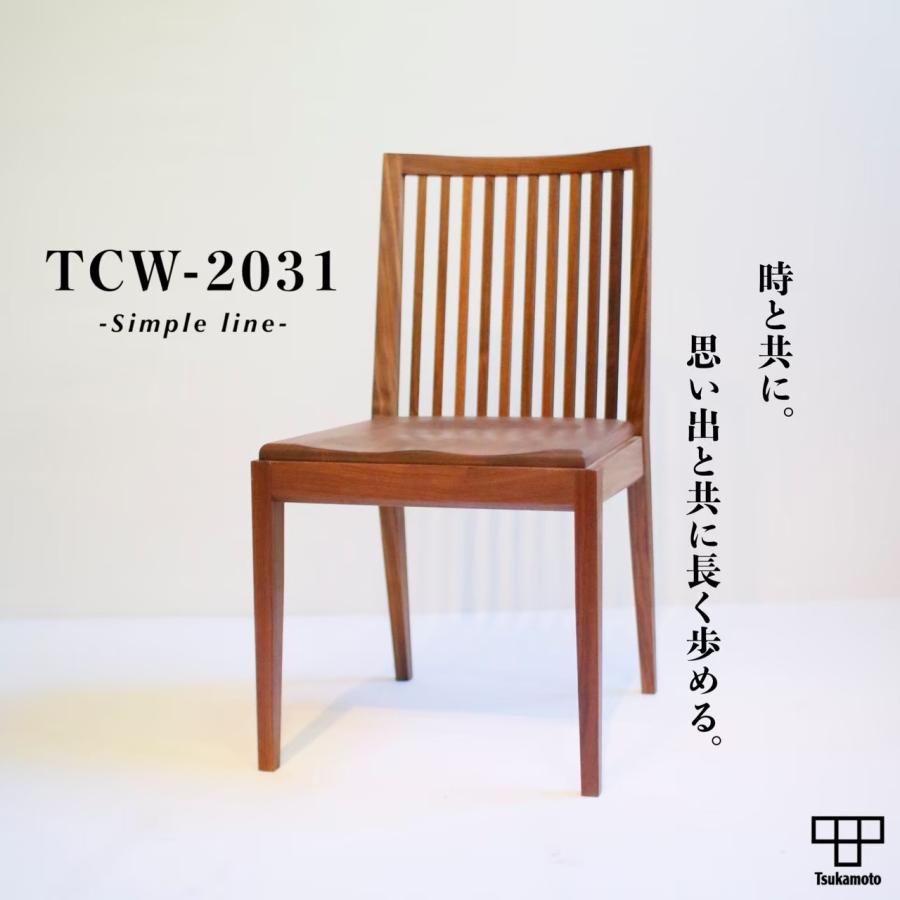 塚本木工所 TCW-2031 ダイニングチェア イス いす 椅子 木製 アーム
