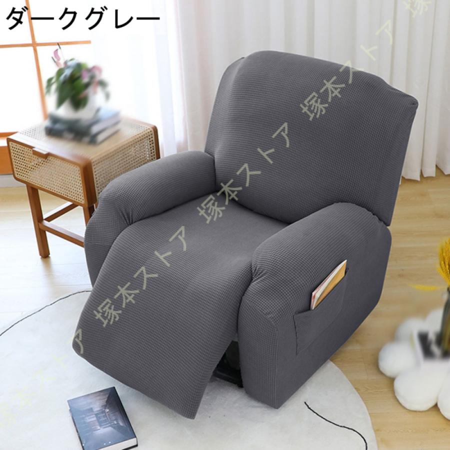 ストレッチ 1 2 3 人掛け リクライニングチェア ソファーカバー